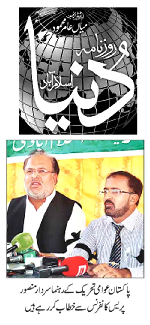 Print Media Coverage Daily Dunya Page 2